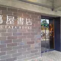 京都岡崎 蔦屋書店の写真_205313