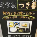定食家 つき善の写真_205436