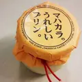 うれしいプリン屋さんマハカラの写真_207796