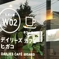デイリーズカフェ ヒガコの写真_208714