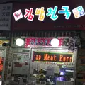 キムパッ天国の写真_213854