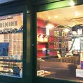 オリミネベーカーズ （ORIMINE BAKERS）の写真_214019