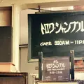 トロワ・シャンブルの写真_214166