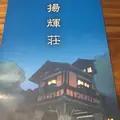 揚輝荘の写真_214226