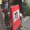 炭屋本舗の写真_214231