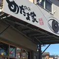 めだま屋の写真_214791