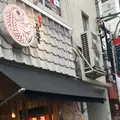 和菓子 たい焼き 神田達磨 池袋店の写真_214841