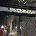 れんが坂 中野の写真_215625