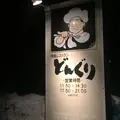 どんぐりの写真_217078