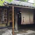 山家料理 湯の岳庵の写真_217115
