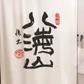 八海山 千年こうじやの写真_217207