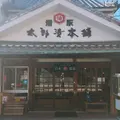 岩永醤油合名会社の写真_217845