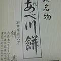 餅甚の写真_218338