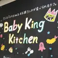 ＢａｂｙＫｉｎｇＫｉｔｃｈｅｎの写真_220092