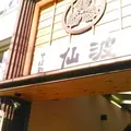 仙波青山店の写真_220097