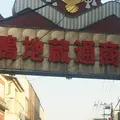 巣鴨地蔵通り商店街の写真_220371