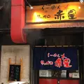 らーめんサッポロ赤星の写真_220774