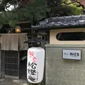 松燈庵の写真_221125