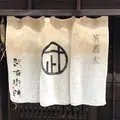 武右衛門・音ゆの写真_221234