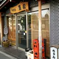 芝松中目黒店の写真_222047