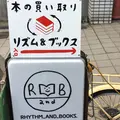リズム&ブックスの写真_222245
