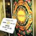シャポン自由が丘店の写真_222446