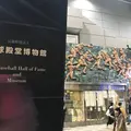 野球殿堂博物館の写真_222481