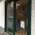 オリミネベーカーズ 新大橋店の写真_222688