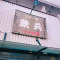 鉄兵の写真_222971