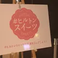 ヒルトン東京の写真_223043