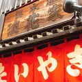 浪花家総本店の写真_223398