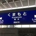 熊本駅の写真_223693