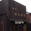 鎌倉はちみつ園の写真_224045