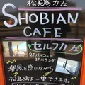 ＳＨＯＢＩＡＮＣＡＦＥの写真_224110