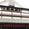 八千代座の写真_224574