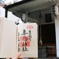 妻恋神社の写真_224658