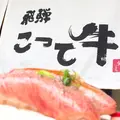 飛騨 こって牛の写真_224750