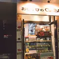 おむすびのGABA 秋葉原店の写真_225767