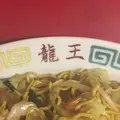 龍王の写真_225772