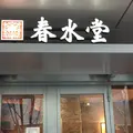春水堂 飯田橋店の写真_226923
