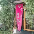 孝林の写真_227168