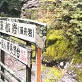 耶馬渓の写真_228230