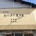おにぎり屋さんの写真_228766
