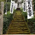 杉本寺の写真_229011