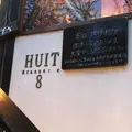 Huit（ユイット）の写真_229120