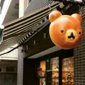オリミネベーカーズ （ORIMINE BAKERS）の写真_230870