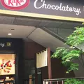 キットカット ショコラトリーの写真_232500