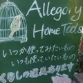 Allegory HomeToolsの写真_233440