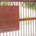 犬島精錬所美術館の写真_234713