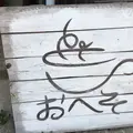 おへそカフェ アンド ベーカリー （おへそ Cafe & Bakery）の写真_234887
